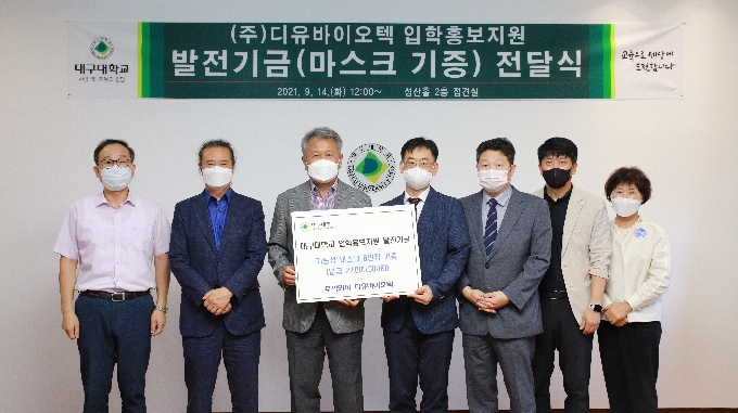 ㈜디유바이오텍, 대구대에 마스크 6만 장 기증