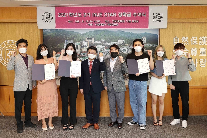 인제대, 인제스타 장학금 수여...총 1억 9200만 원
