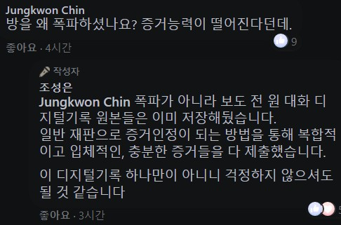 /사진=조성은씨 페이스북