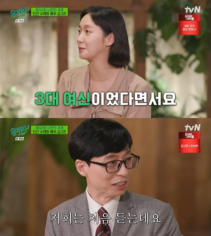 /사진=tvN '유 퀴즈 온 더 블럭' 방송 화면 캡처