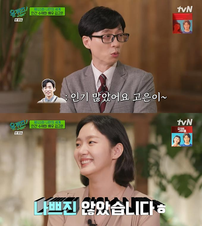 /사진=tvN '유 퀴즈 온 더 블럭' 방송 화면 캡처