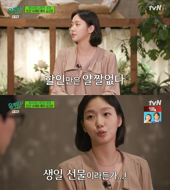/사진=tvN '유 퀴즈 온 더 블럭' 방송 화면 캡처