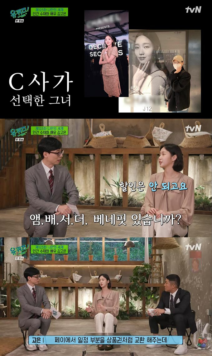/사진=tvN '유 퀴즈 온 더 블럭' 방송 화면 캡처
