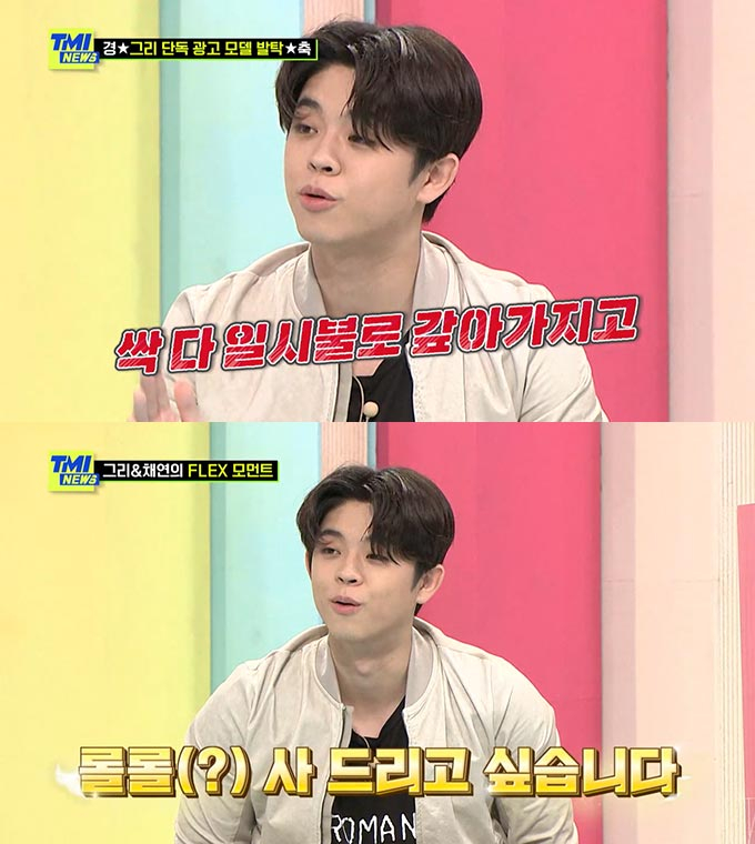 /사진=Mnet 'TMI 뉴스' 방송 화면 캡처