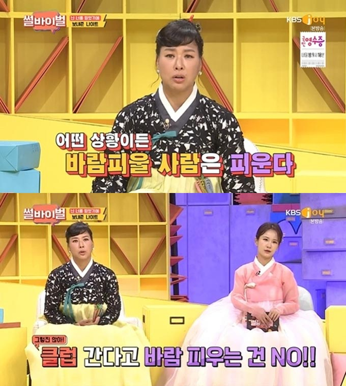 /사진=KBS Joy '썰바이벌' 방송 화면 캡처