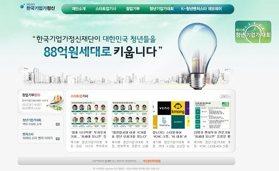 제10회 청년기업가대회 홈페이지 