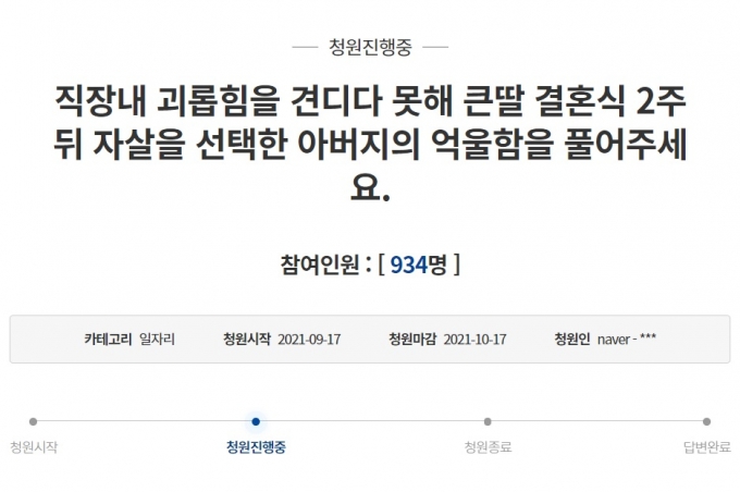 사진=청와대 국민청원 게시판