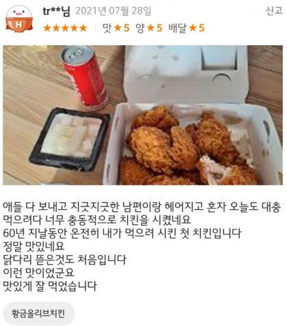 /출처=배달앱 리뷰 캡처