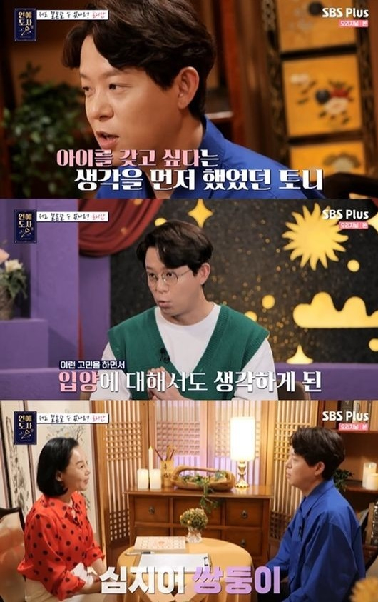 /사진=SBS플러스 예능 프로그램 '연애도사2' 방송 화면