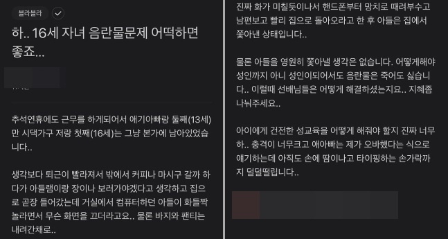 /사진=블라인드 게시글 갈무리