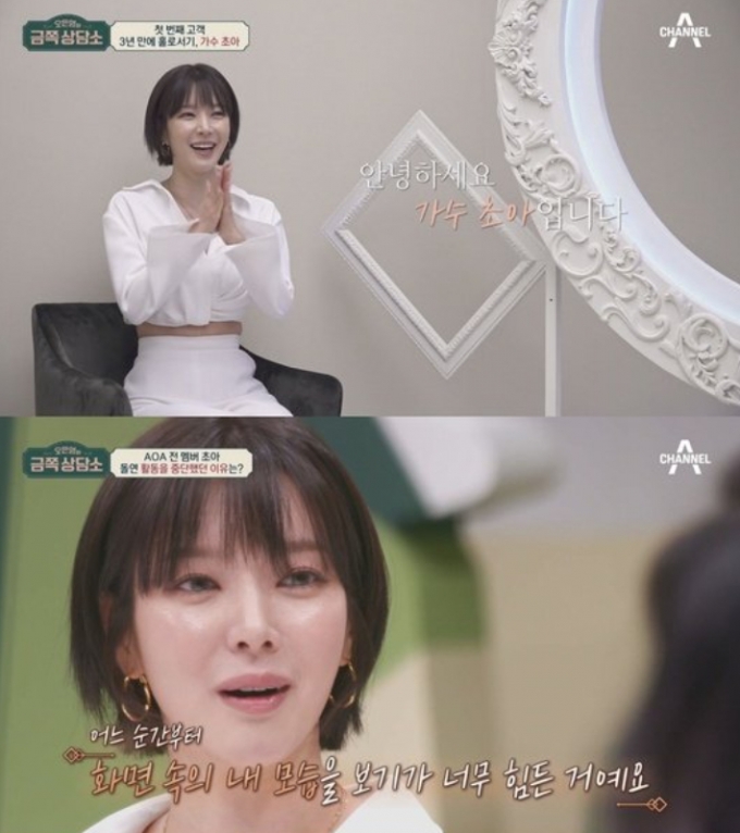 그룹 AOA 출신 초아/사진=채널A '오은영의 금쪽상담소'