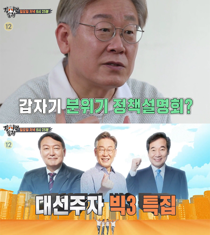 /사진=SBS &#039;집사부일체&#039; 예고편