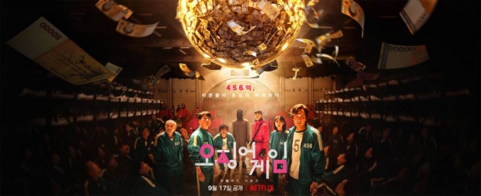 넷플릭스 '오징어 게임'