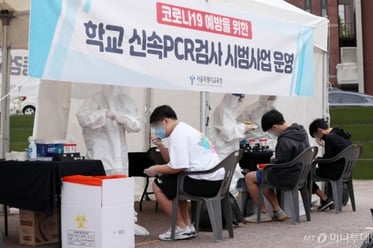 '코로나19' 예방 위한 학교 신속 PCR 검사 시범 운영