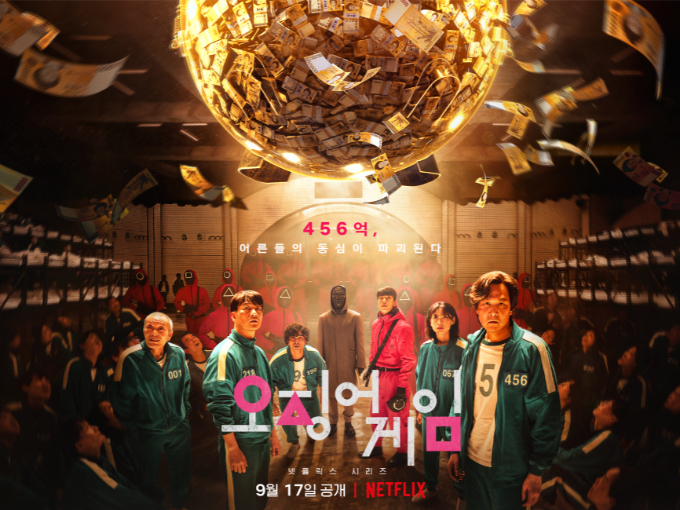 넷플릭스 오리지널 시리즈 '오징어 게임' 포스터/사진제공=넷플릭스