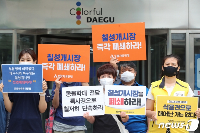 6월 15일 오전 대구시청 본관 앞에서 열린 '마지막 남은 칠성개시장 완전 폐쇄를 위한 연대' 발족 기자회견에 참석한 시민사회단체 회원들이 대구 북구 칠성개시장 폐쇄를 촉구하고 있다. /사진=뉴스1