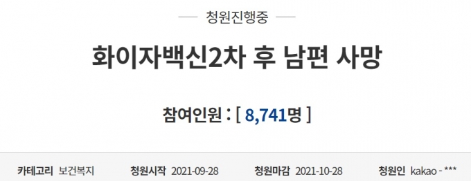 /사진=청와대 국민청원 게시판