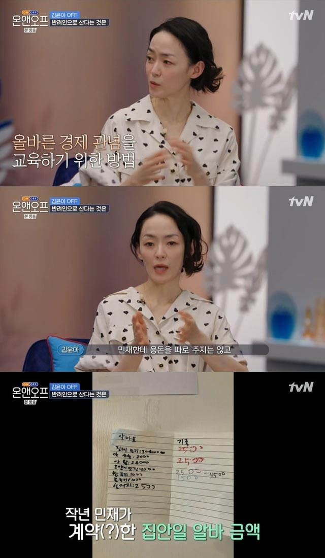 /사진=tvN &#039;온앤오프&#039; 방송 화면 캡처