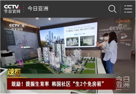 충남도가 저출산 대책으로 추진하고 있는 충남형 더 행복한 주택에 대한 중국 CCTV 보도 화면./사진제공=충남도