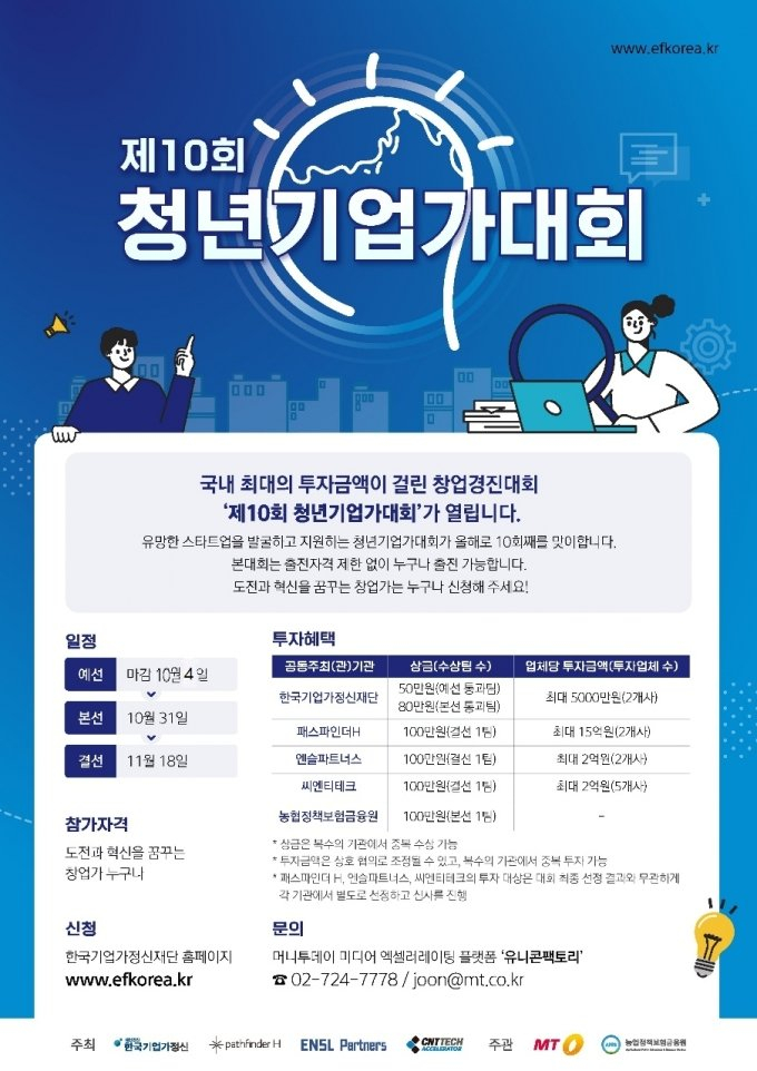 '제10회 청년기업가대회' 신청 마감 D-4…접수 서두르세요