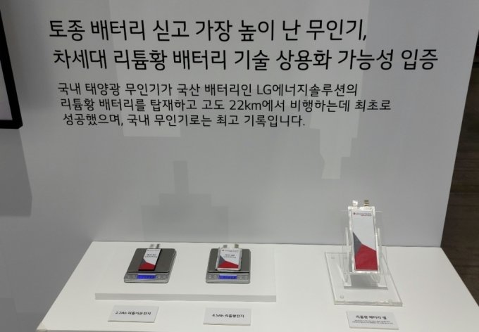 LG에너지솔루션 차세대 리튬황 배터리/사진=이정혁 기자