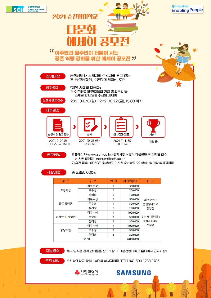 순천향대, 다문화 에세이 경진대회 진행