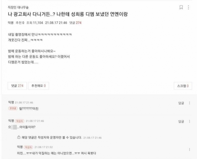 한 누리꾼이 글을 작성하고 다른 사람인 척 댓글을 작성해 여론을 몰다가, 작성자 표시 기능이 추가돼 조작이 드러난 모습. /사진=온라인 커뮤니티