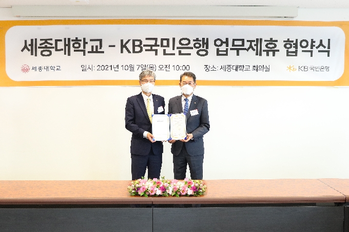 세종대-KB국민은행, 주거래은행 업무협약 체결 - 머니투데이 세종대-Kb국민은행, 주거래은행 업무협약 체결 - 머니투데이