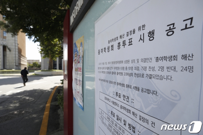 경희대 이어 중앙대도 문 닫았다…사라지는 총여학생회 - 머니투데이 경희대 이어 중앙대도 문 닫았다…사라지는 총여학생회 - 머니투데이
