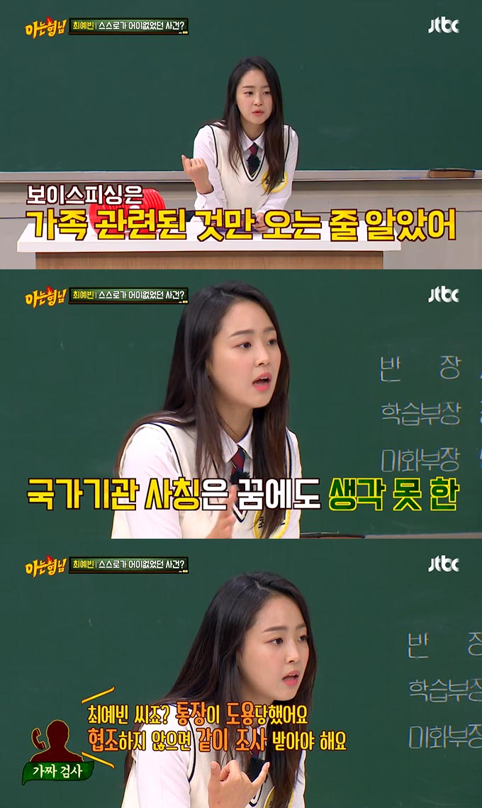 /사진=JTBC '아는 형님' 방송 화면 캡처