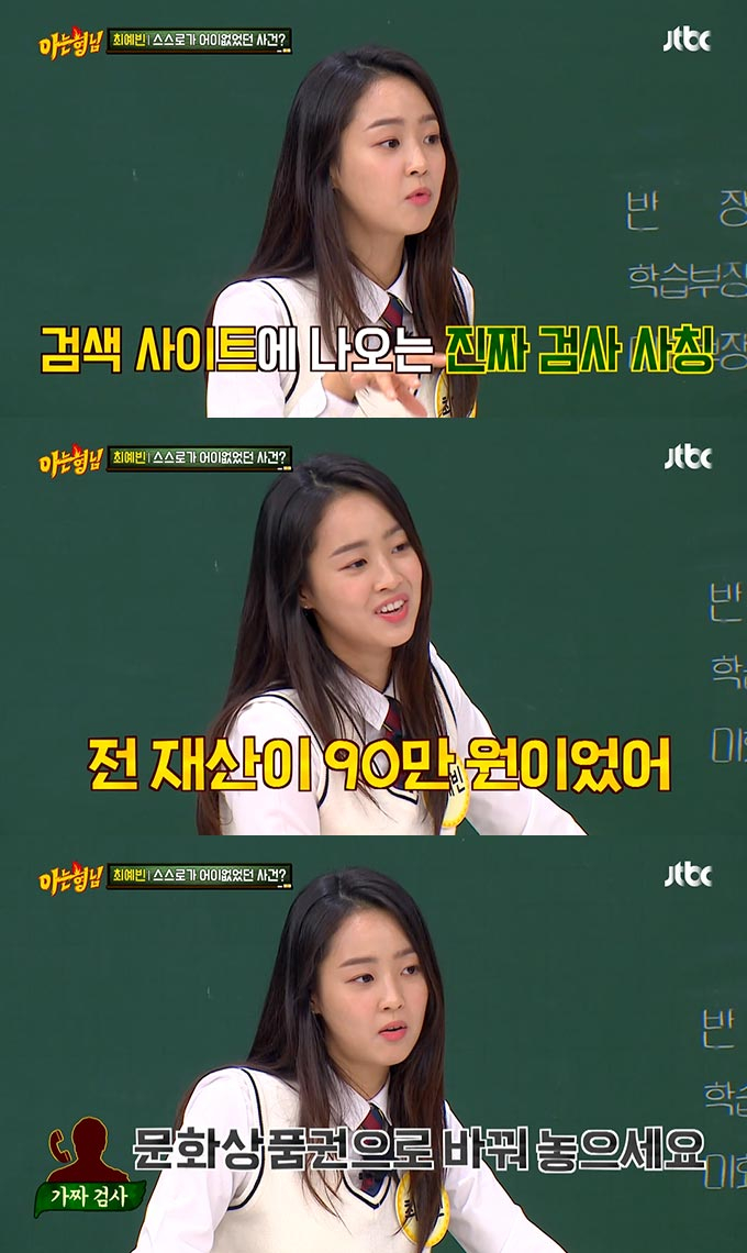 /사진=JTBC '아는 형님' 방송 화면 캡처