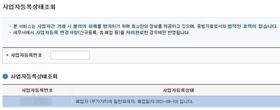 "수백만원 선결제"…신사동 피부과 돌연 폐업, '먹튀' 논란