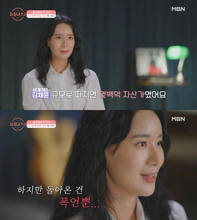 /사진=MBN '돌싱글즈2' 방송 화면 캡처