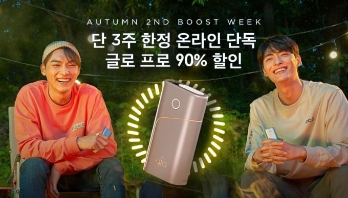 BAT '글로 프로' 90% 할인...9900원 판매