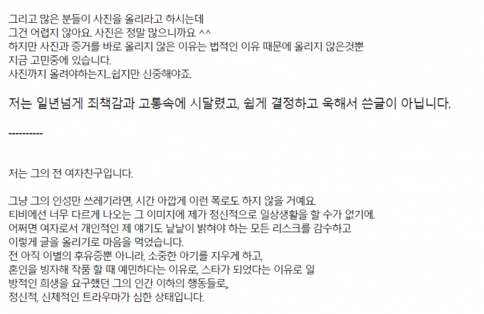 K배우 낙태 요구' 폭로자 추가 입장… K배우 낙태 요구' 폭로자 추가 입장…
