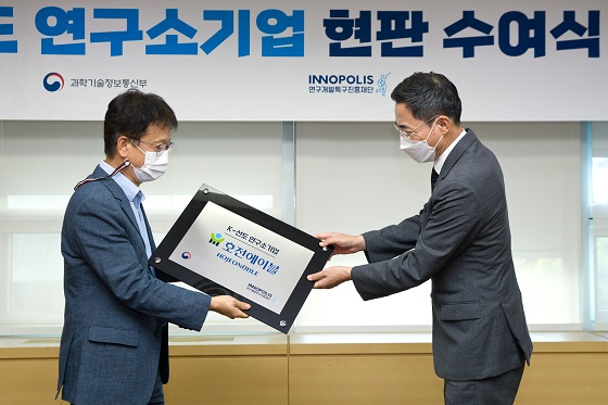 용홍택 과학기술정보통신부 제1차관이 대전광역시 유성구 연구개발특구진흥재단 회의실에서 열린 'K-선도 연구소기업 현판 수여식' 에 참석해 문종태 호전에이블 대표에게 현판을 전달하고 있다/자료사진=연구개발특구진흥재단