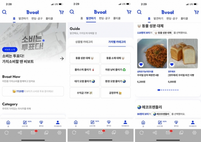 가치별 상품분류를 강조한 비보트의 앱 구성