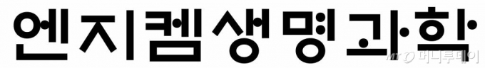 엔지켐생명과학