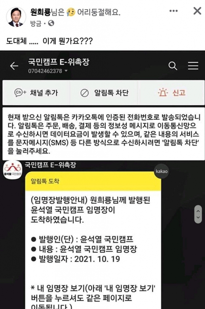 /사진=원희룡 전 제주지사 페이스북