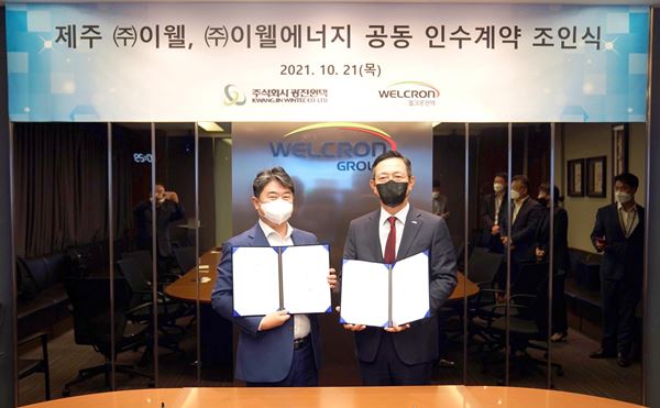 광진윈텍-웰크론한텍, 이웰·이웰에너지 공동인수 협약…바이오 SRF 시장 진출