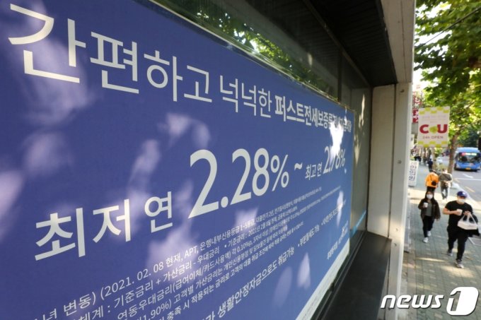 서울 시내 한 은행 지점에 대출 안내 현수막이 걸려있다. /사진=뉴스1