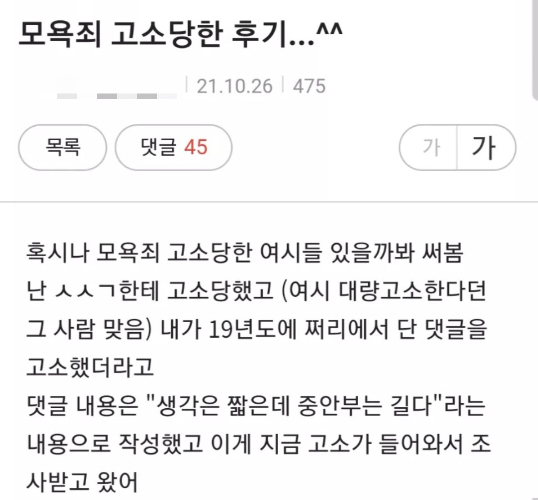 2년 전 댓글로 성시경에 고소당한 누리꾼, 노하우 공유 - 머니투데이