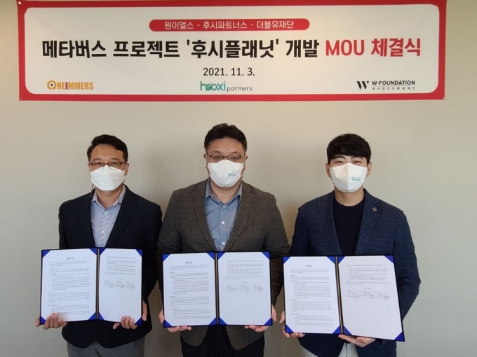 메타버스 프로젝트 후시플래닛 개발 업무협약 체결식 이후 (왼쪽부터) 원이멀스 양보근 이사, 후시파트너스 조성훈 대표, 더블유재단 이욱 이사장이 기념촬영을 하고 있다.