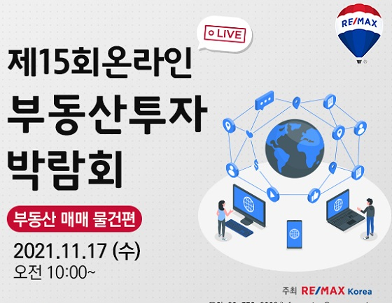 사진제공=리맥스코리아