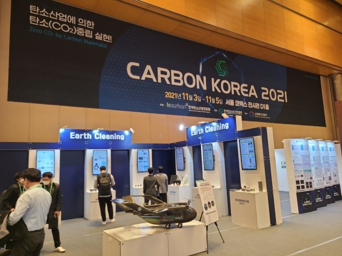 Carbon Korea 2021 기업 전시관 전경