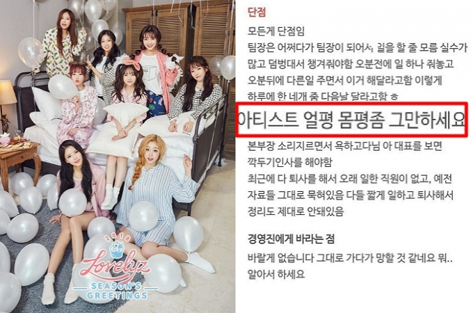 러블리즈 해체에 소속사 직원들 퇴사 후기 주목… 러블리즈 해체에 소속사 직원들 퇴사 후기 주목…