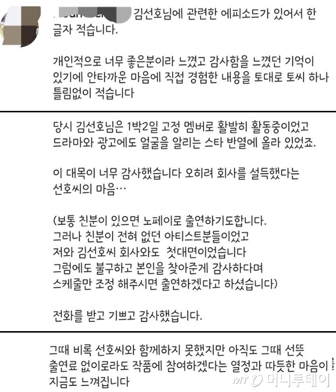 연예계 관계자가 개인 인스타그램에 게재한 글 갈무리 /사진=온라인 커뮤니티