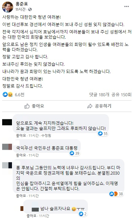 사진=홍준표 의원 페이스북