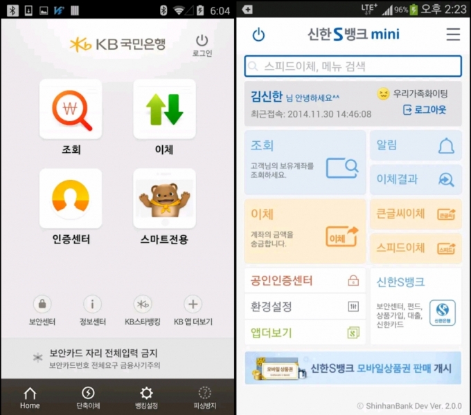 KB국민은행과 신한은행의 시니어 전용 애플리케이션. 왼쪽부터 KB스타뱅킹미니, 신한에스(S)뱅크미니(mini)/사진=각 사 제공