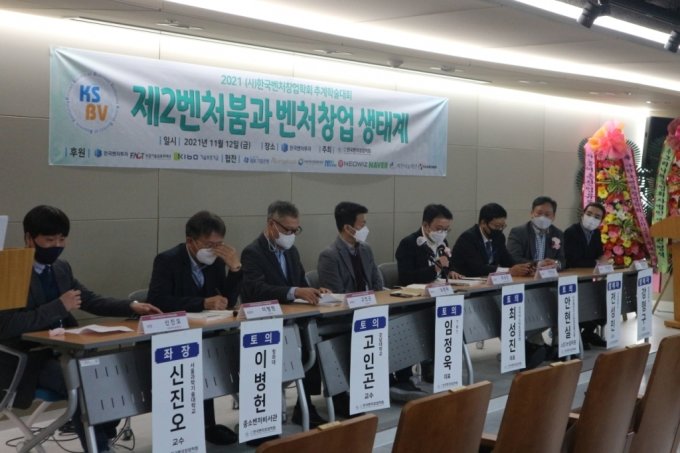 한국벤처창업학회가 개최한 추계학술대회 /사진제공=벤처창업학회